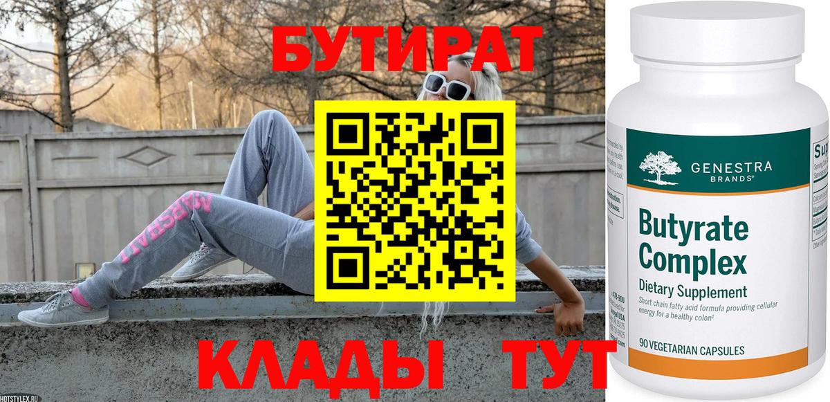 БУТИРАТ 1.4BDO Нефтеюганск