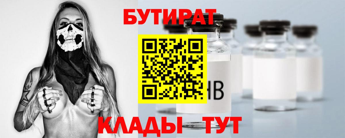 БУТИРАТ оксибутират  Бутират  Нефтеюганск  Вход с VPN 