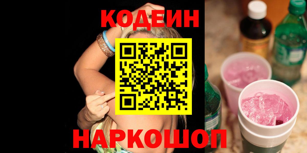 Codein Purple Drank  Codein Purple Drank  Вход с VPN  Нефтеюганск 