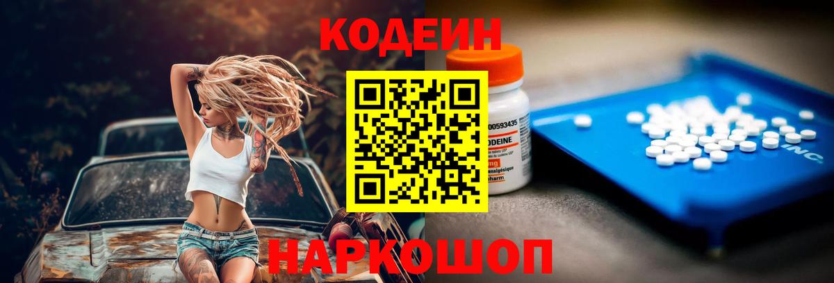 Кодеин Purple Drank Нефтеюганск