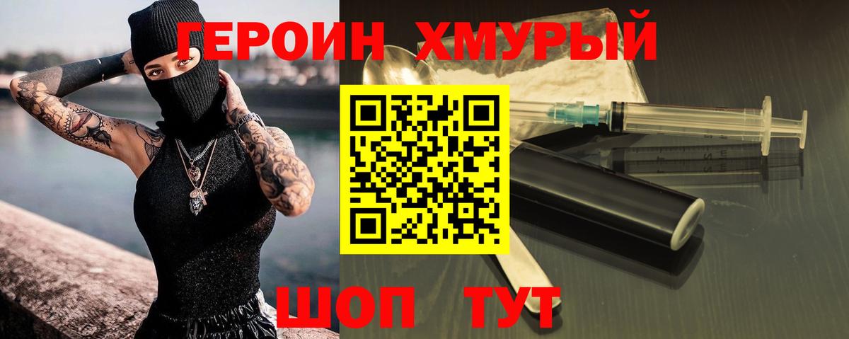 ГЕРОИН хмурый  Вход с VPN  Героин  Нефтеюганск 